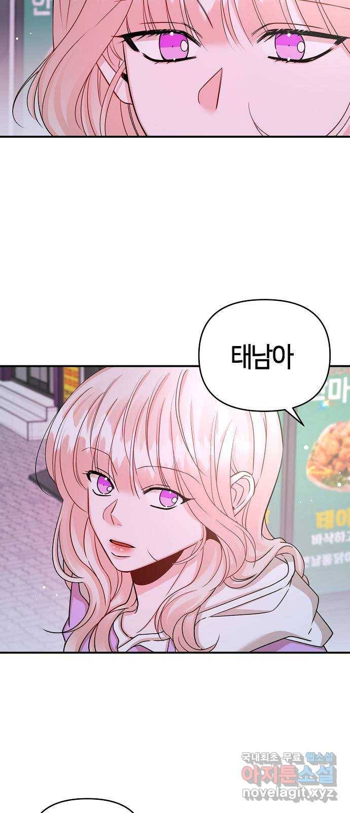 수호하는 너에게 38화 52