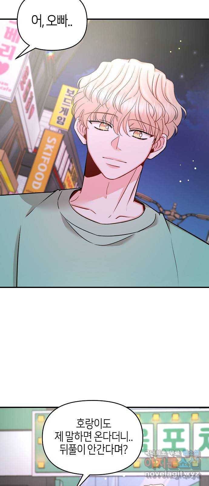 수호하는 너에게 38화 53