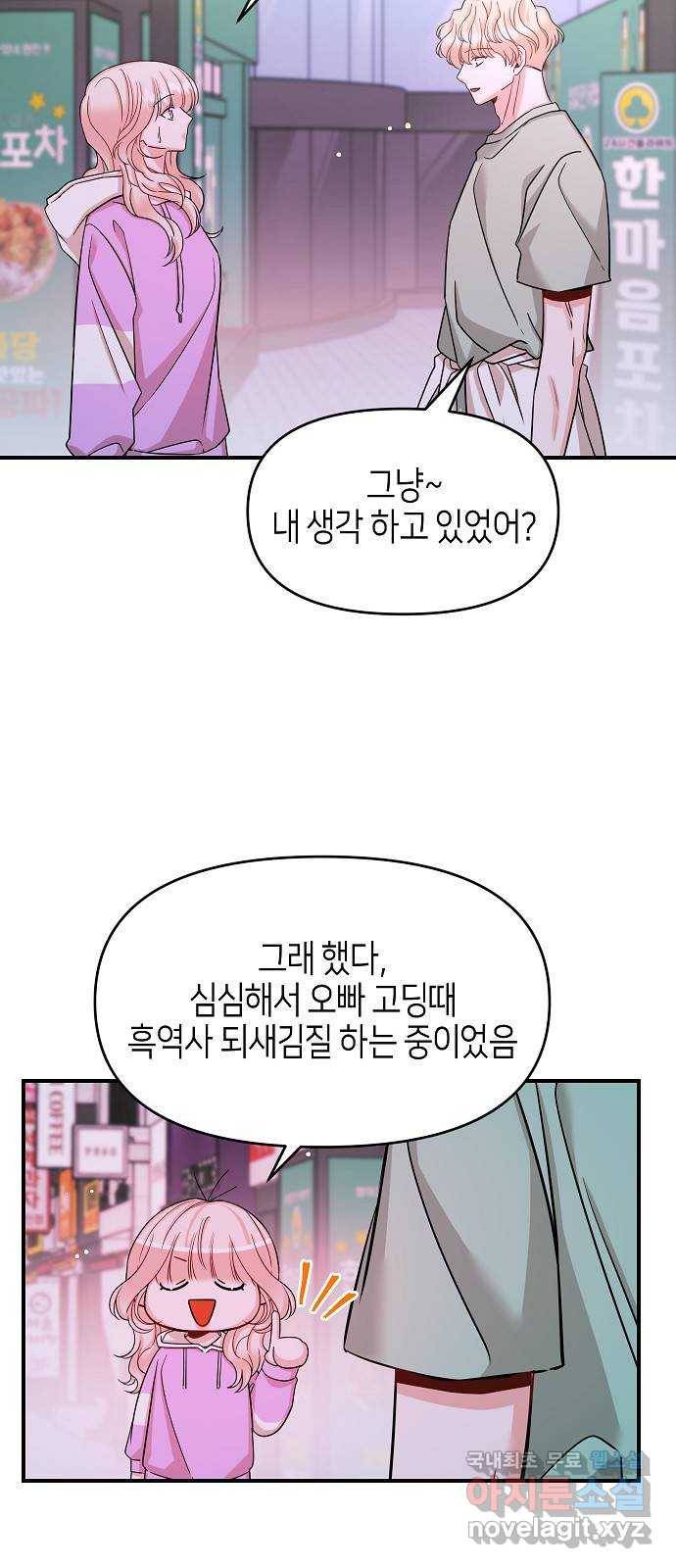 수호하는 너에게 38화 54