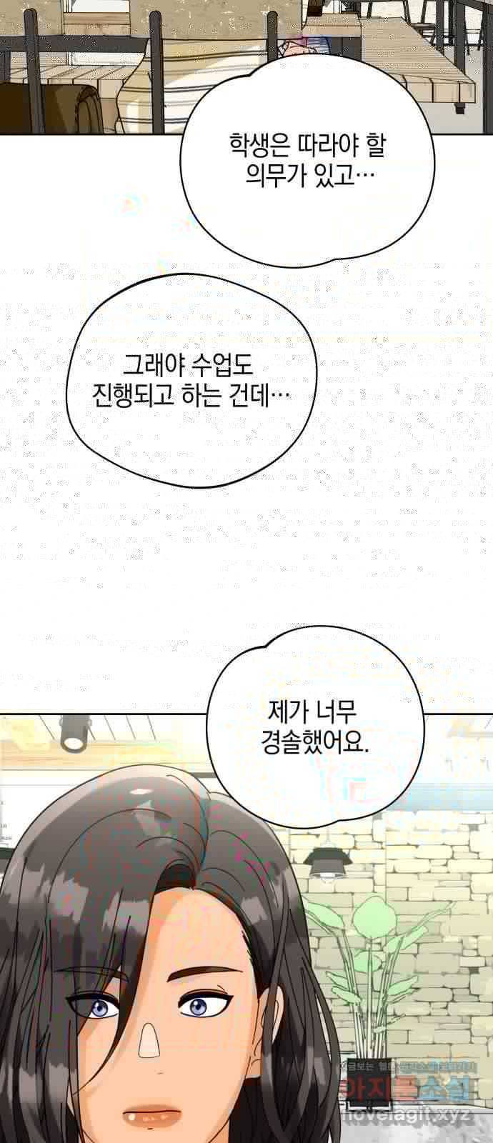 수호하는 너에게 38화 55