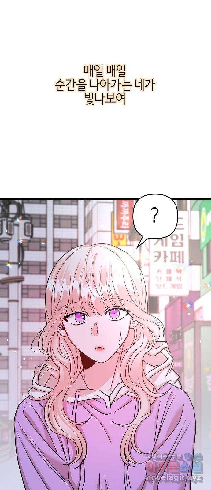 수호하는 너에게 38화 56