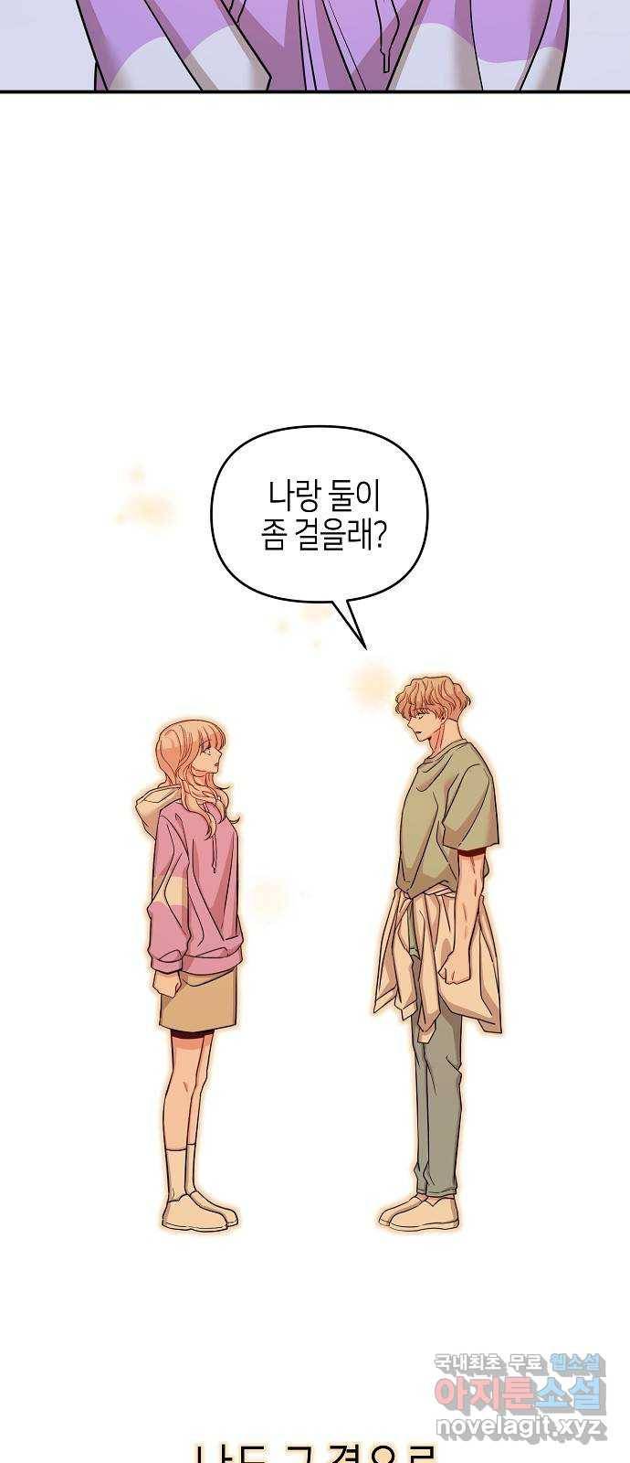 수호하는 너에게 38화 57