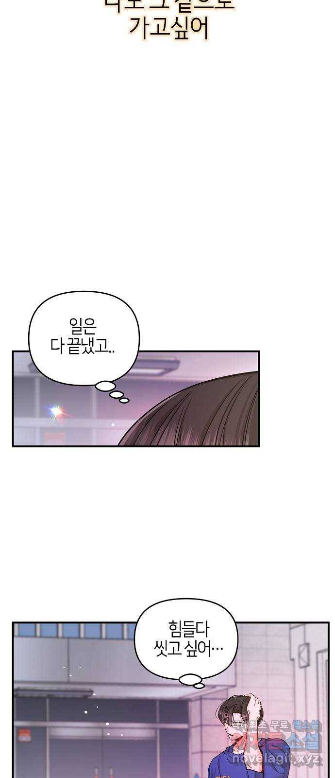 수호하는 너에게 38화 58
