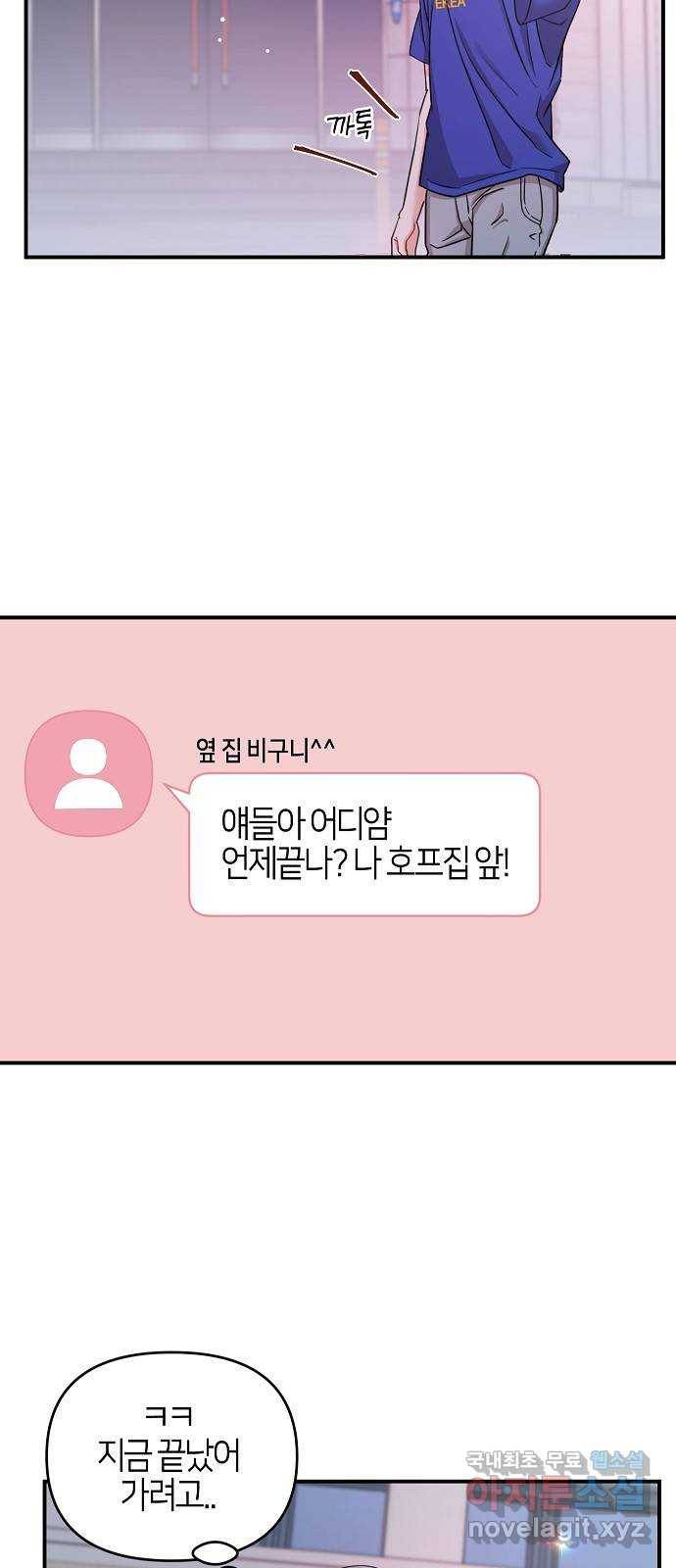수호하는 너에게 38화 59
