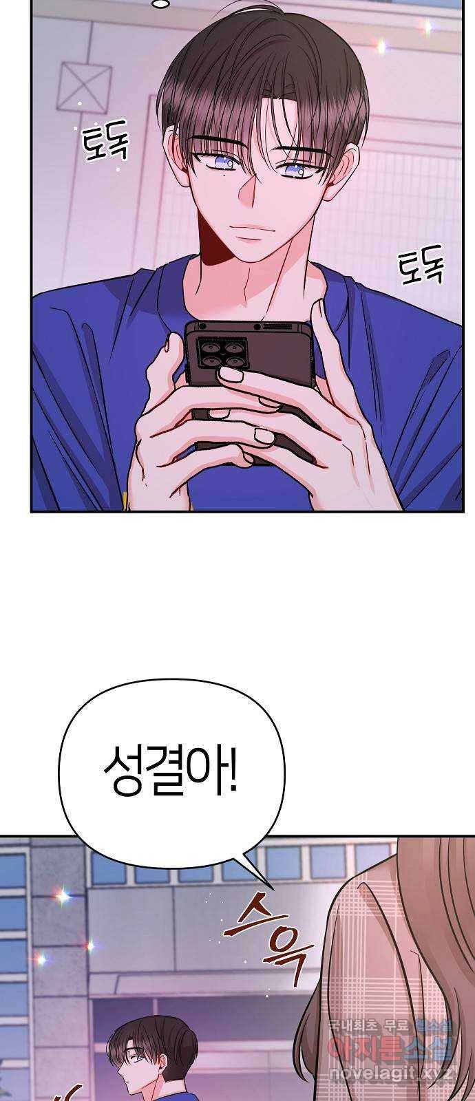 수호하는 너에게 38화 60