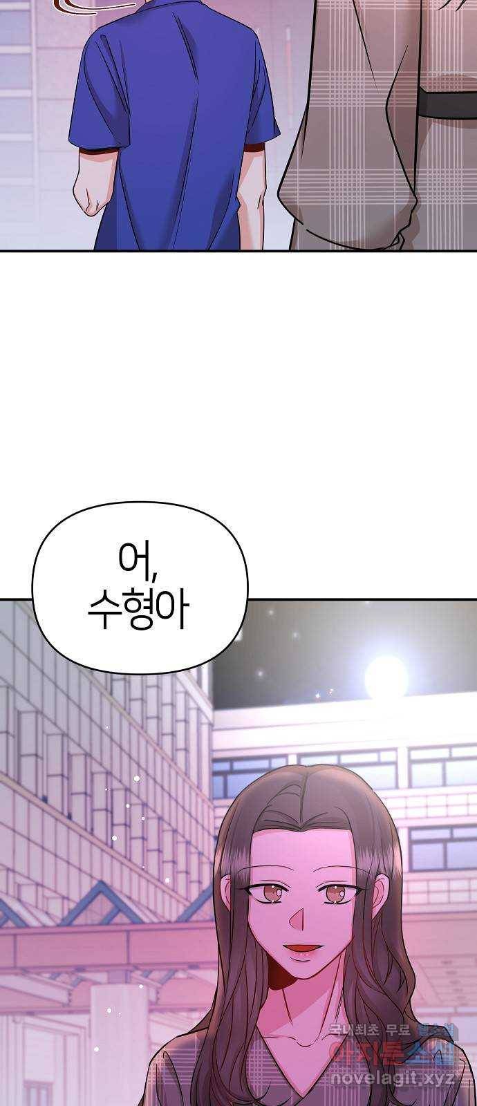 수호하는 너에게 38화 61