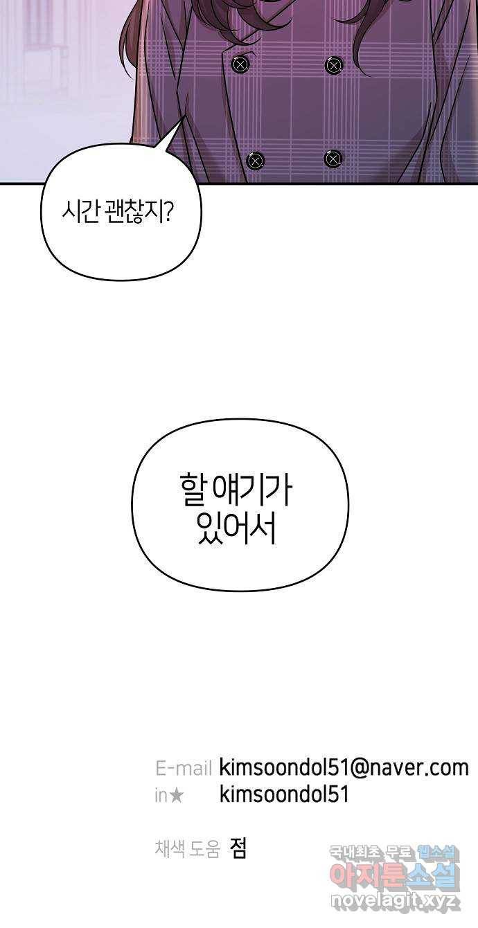 수호하는 너에게 38화 62