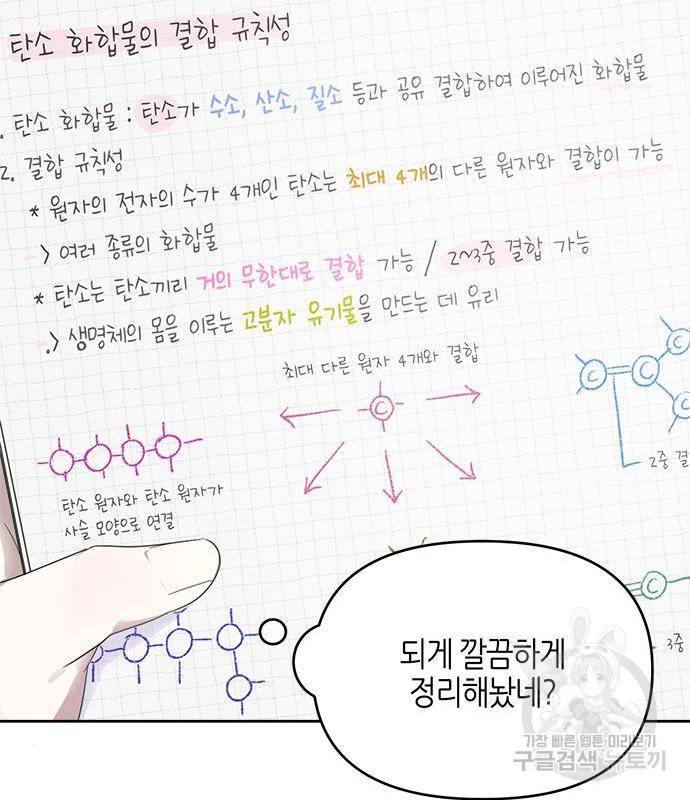 선배는 나빠요! 7화 21