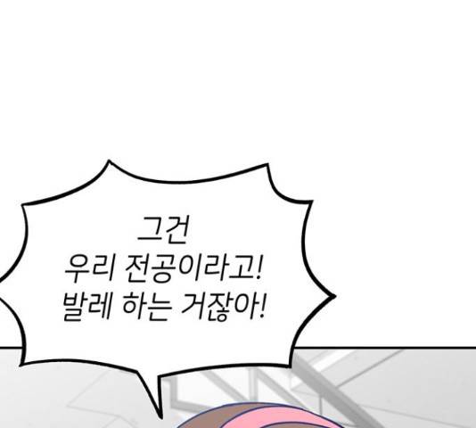 무용과 남학생 무용과 남학생 33화 18