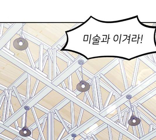 무용과 남학생 무용과 남학생 33화 47