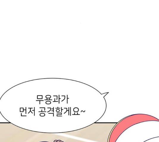 무용과 남학생 무용과 남학생 33화 56