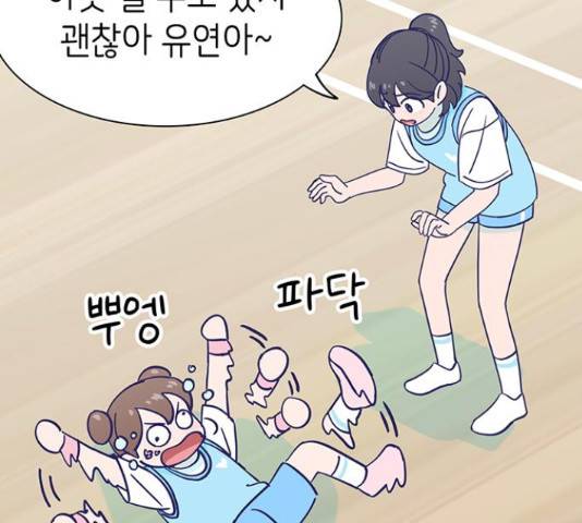 무용과 남학생 무용과 남학생 33화 89