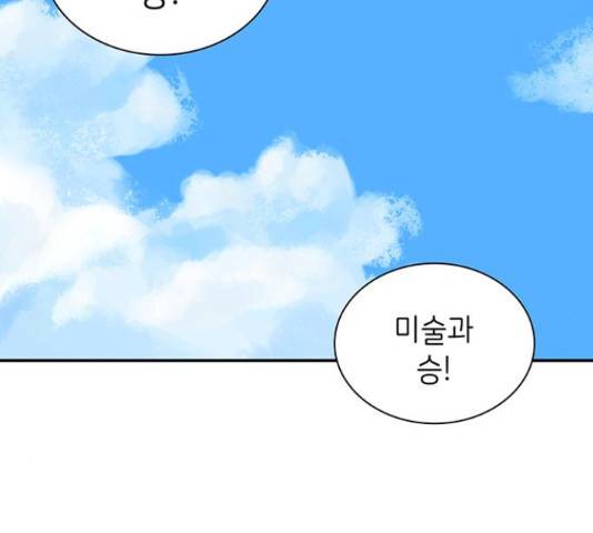 무용과 남학생 무용과 남학생 33화 137