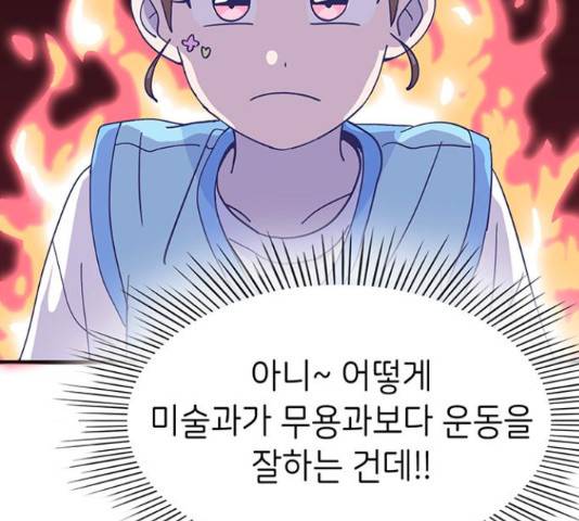 무용과 남학생 무용과 남학생 33화 140