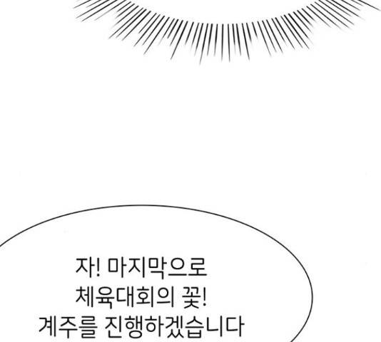 무용과 남학생 무용과 남학생 33화 141