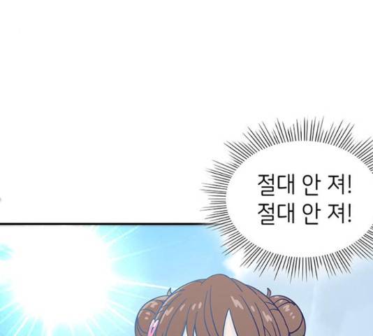 무용과 남학생 무용과 남학생 33화 151