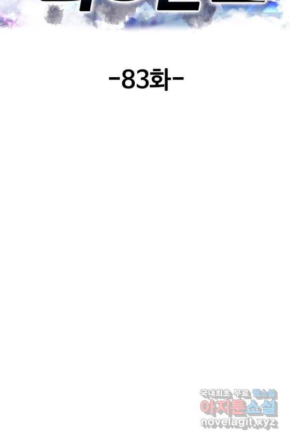 현세로 귀환한 최강 신선 83화 2