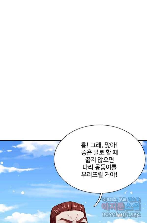 현세로 귀환한 최강 신선 83화 5