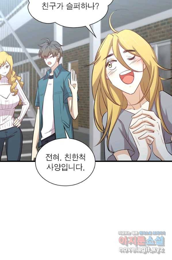 차원을 잘못 찾아왔습니다 182화 6