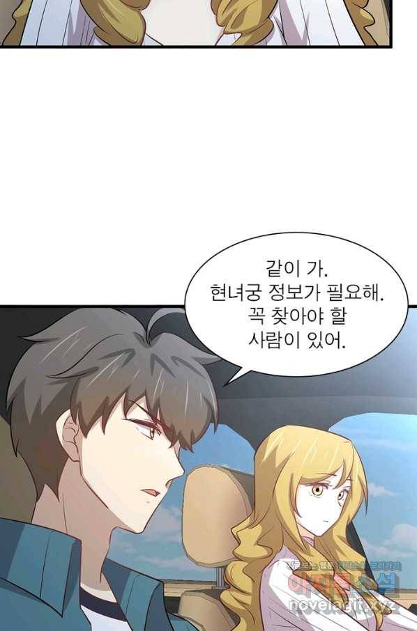 차원을 잘못 찾아왔습니다 182화 10