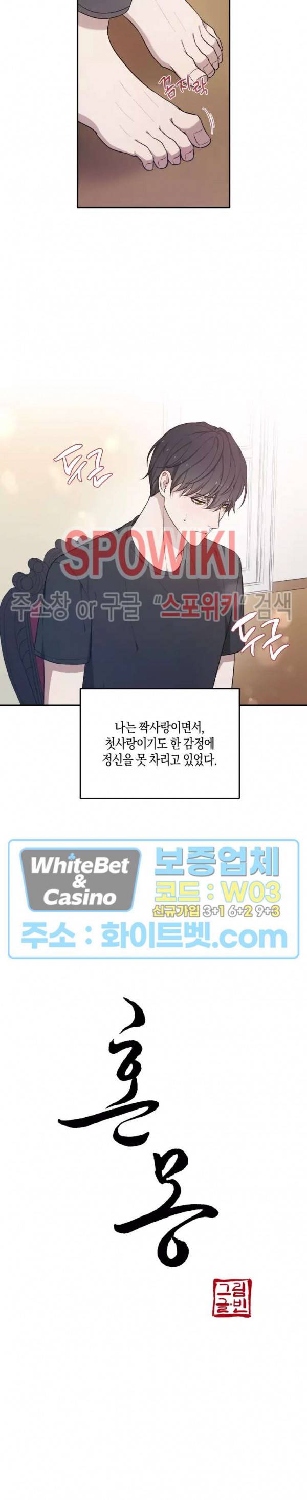 혼몽 24화 4