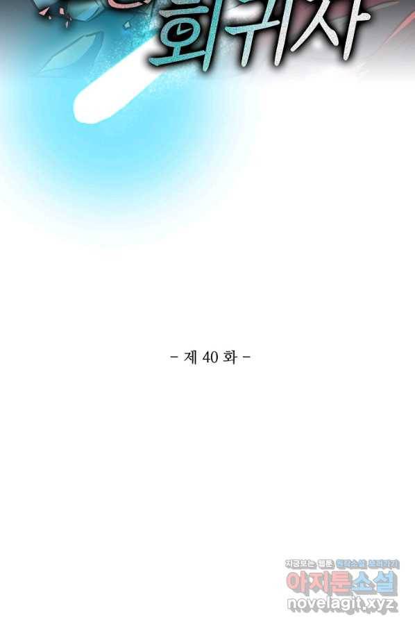 멸망할 도시의 회귀자 40화 2