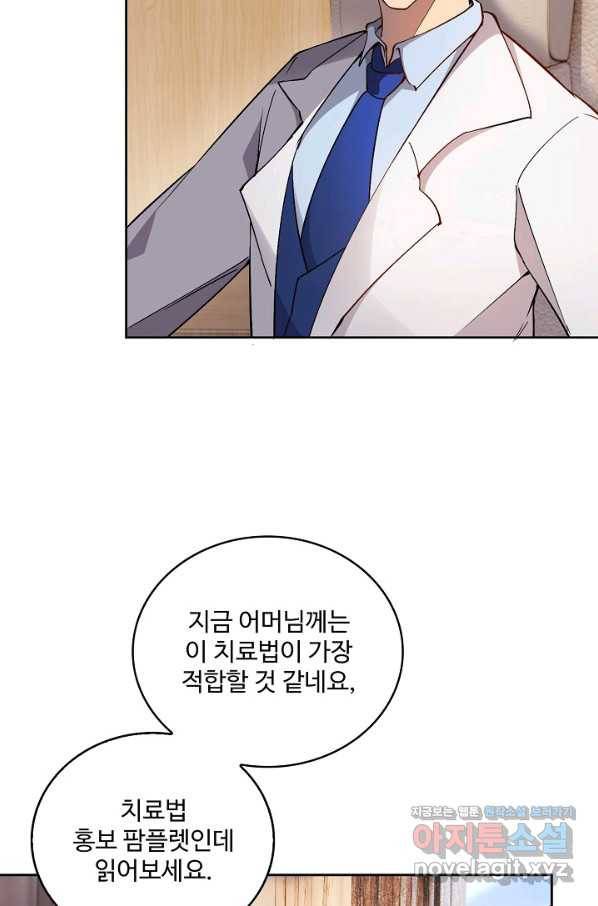 멸망할 도시의 회귀자 40화 4