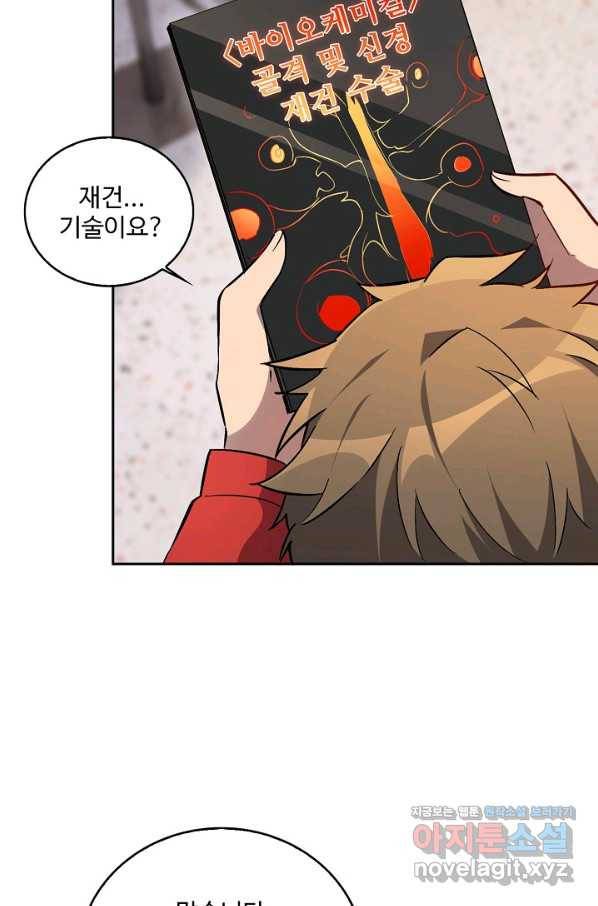 멸망할 도시의 회귀자 40화 6