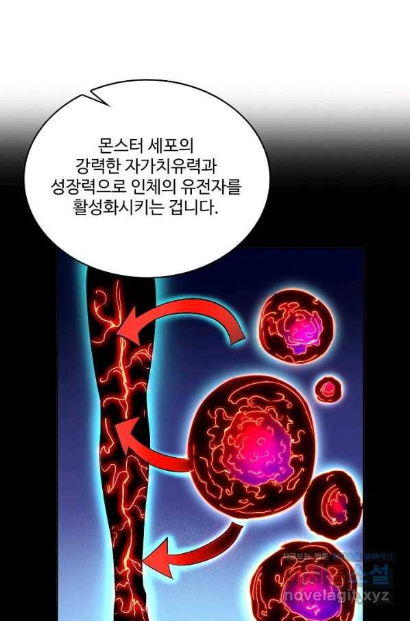 멸망할 도시의 회귀자 40화 8