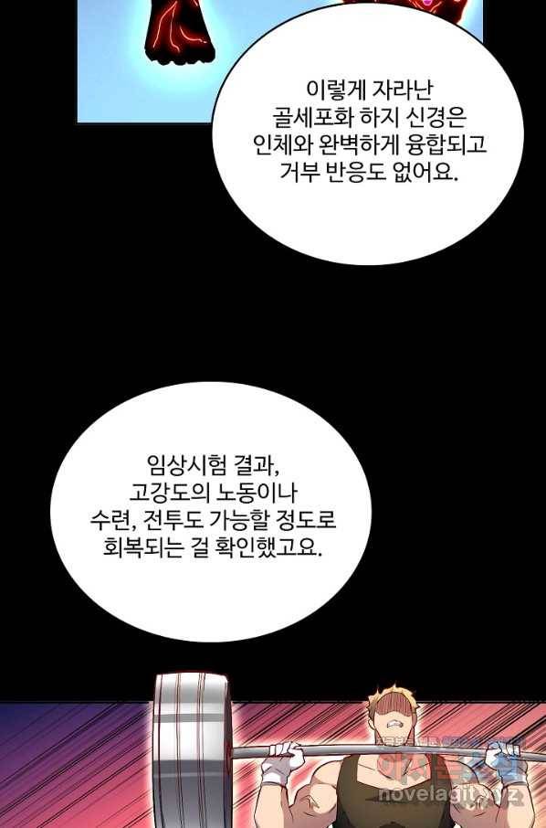 멸망할 도시의 회귀자 40화 9