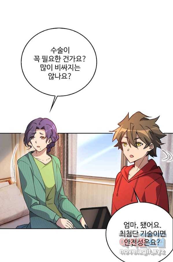 멸망할 도시의 회귀자 40화 12
