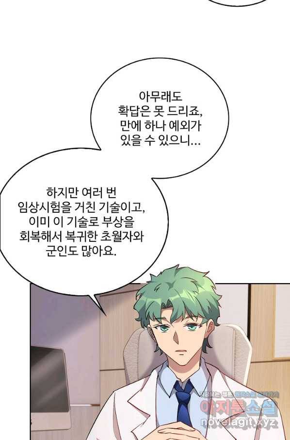 멸망할 도시의 회귀자 40화 13