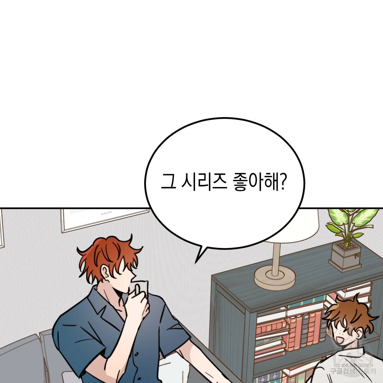 교차로의 악마 22화 11