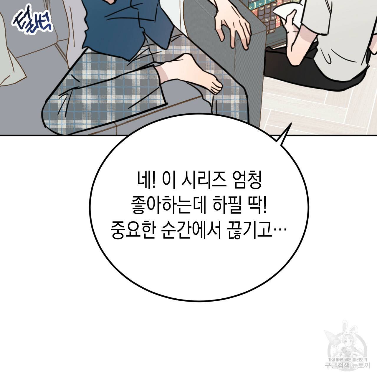 교차로의 악마 22화 12