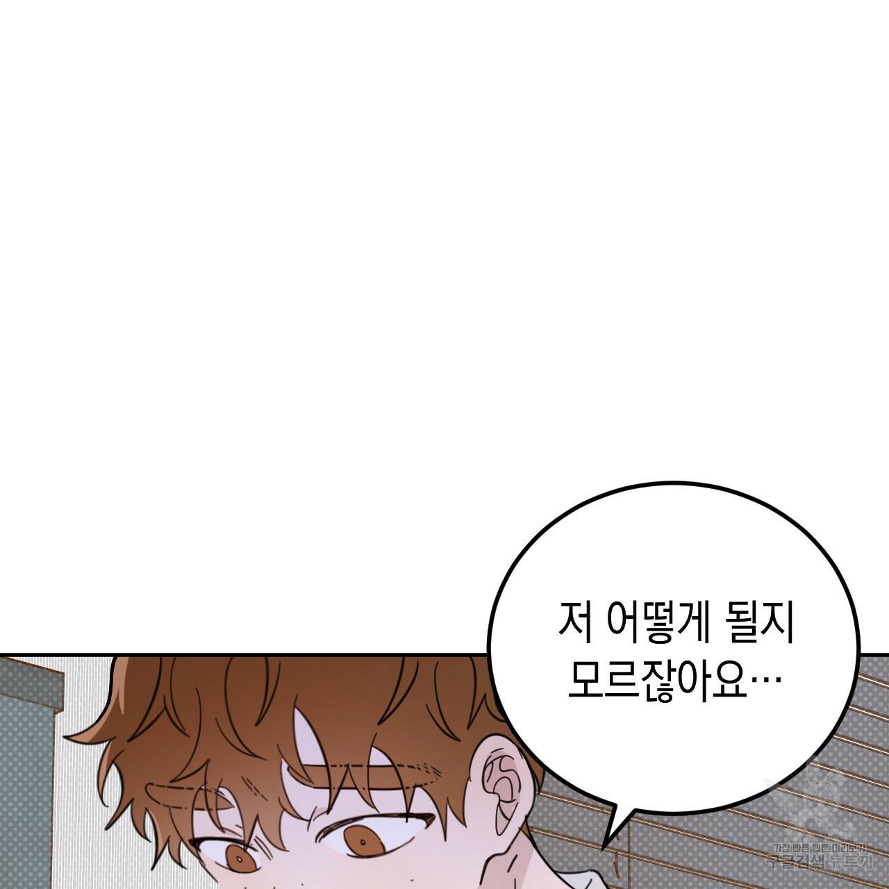 교차로의 악마 22화 17