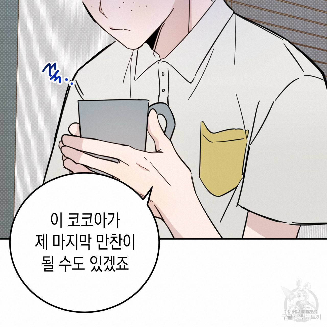 교차로의 악마 22화 18