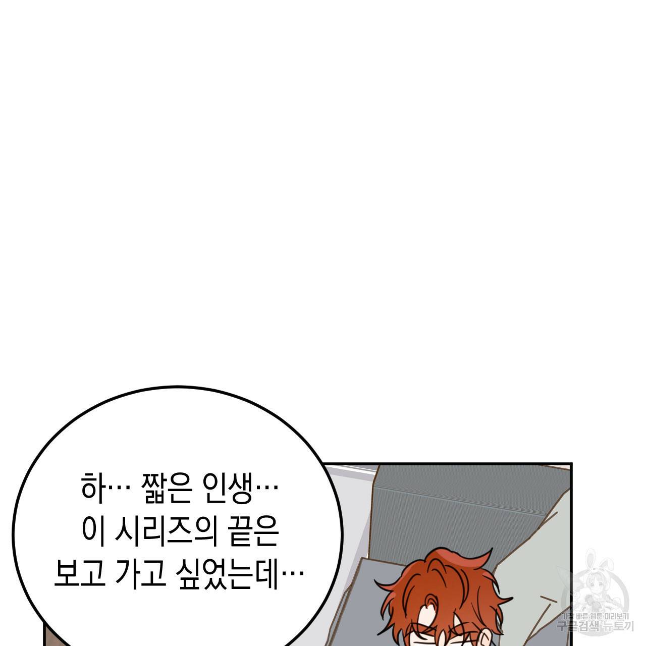 교차로의 악마 22화 19