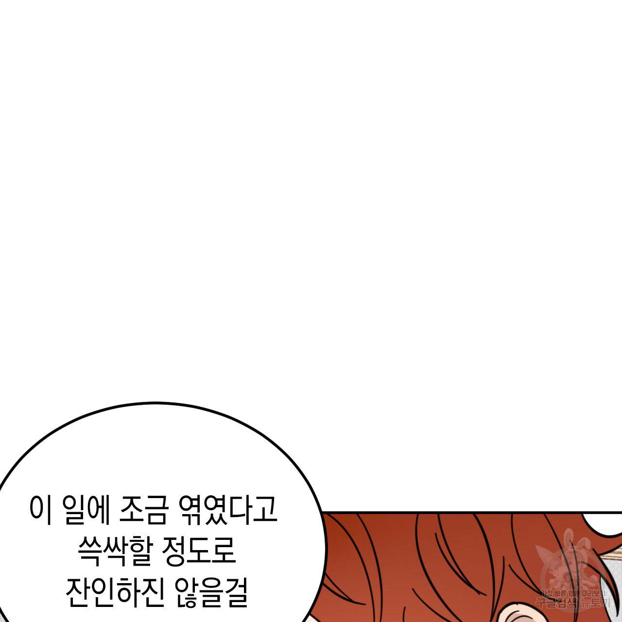 교차로의 악마 22화 21