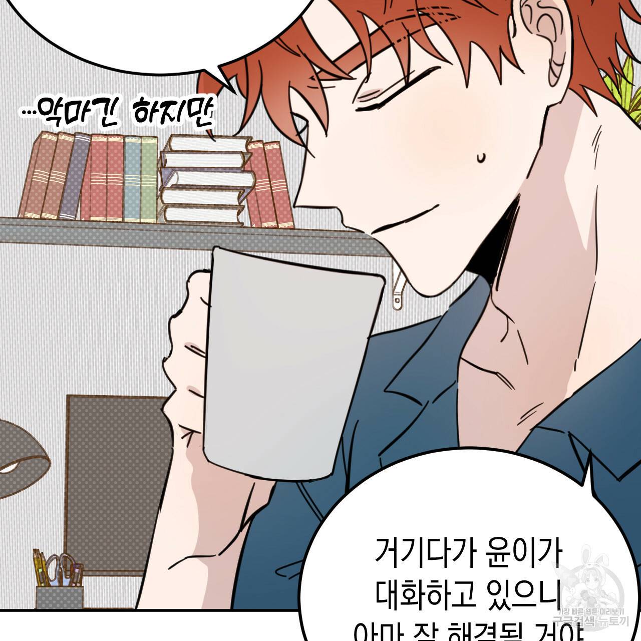 교차로의 악마 22화 22