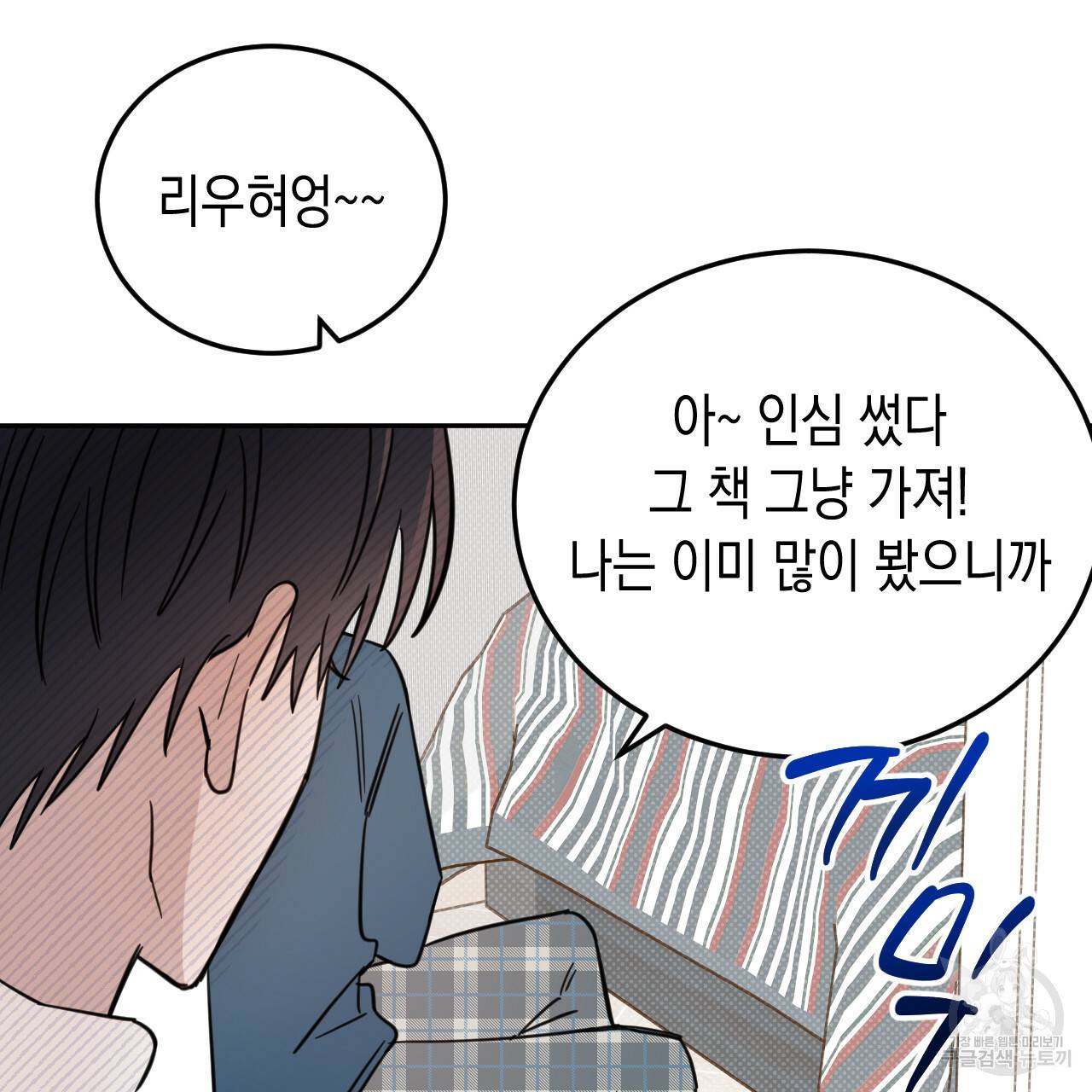 교차로의 악마 22화 26