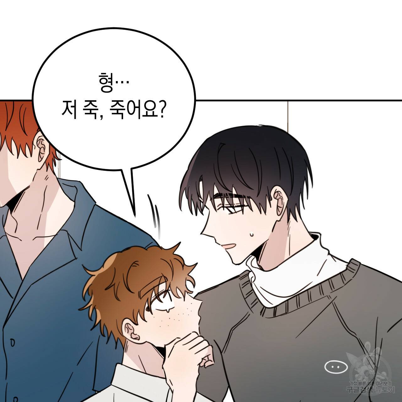 교차로의 악마 22화 33