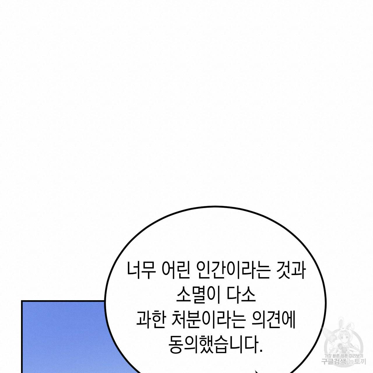 교차로의 악마 22화 36