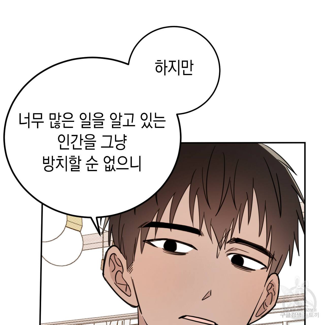 교차로의 악마 22화 38
