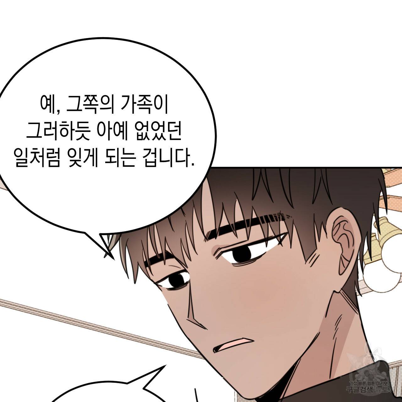 교차로의 악마 22화 43