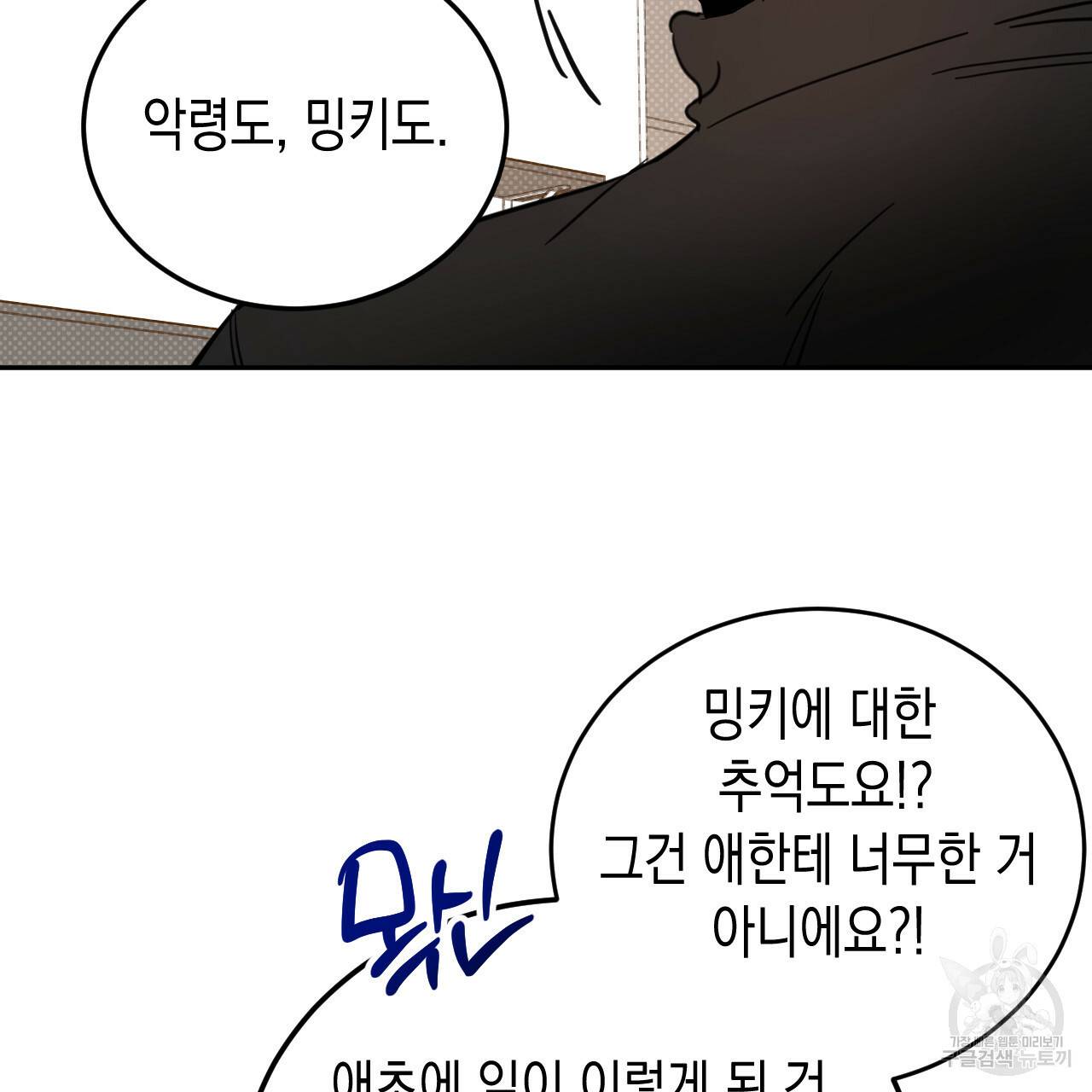 교차로의 악마 22화 44