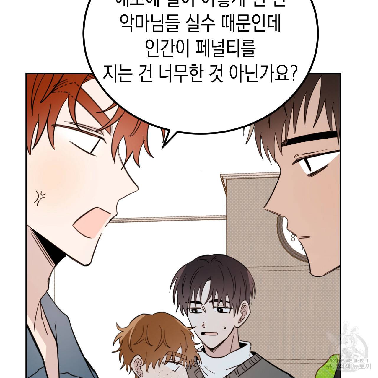 교차로의 악마 22화 45