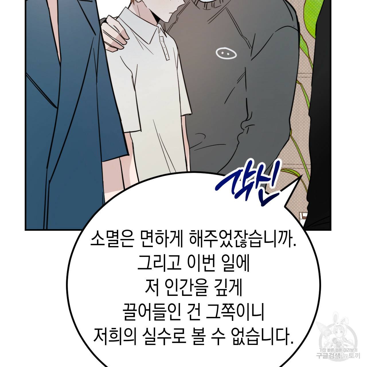 교차로의 악마 22화 46
