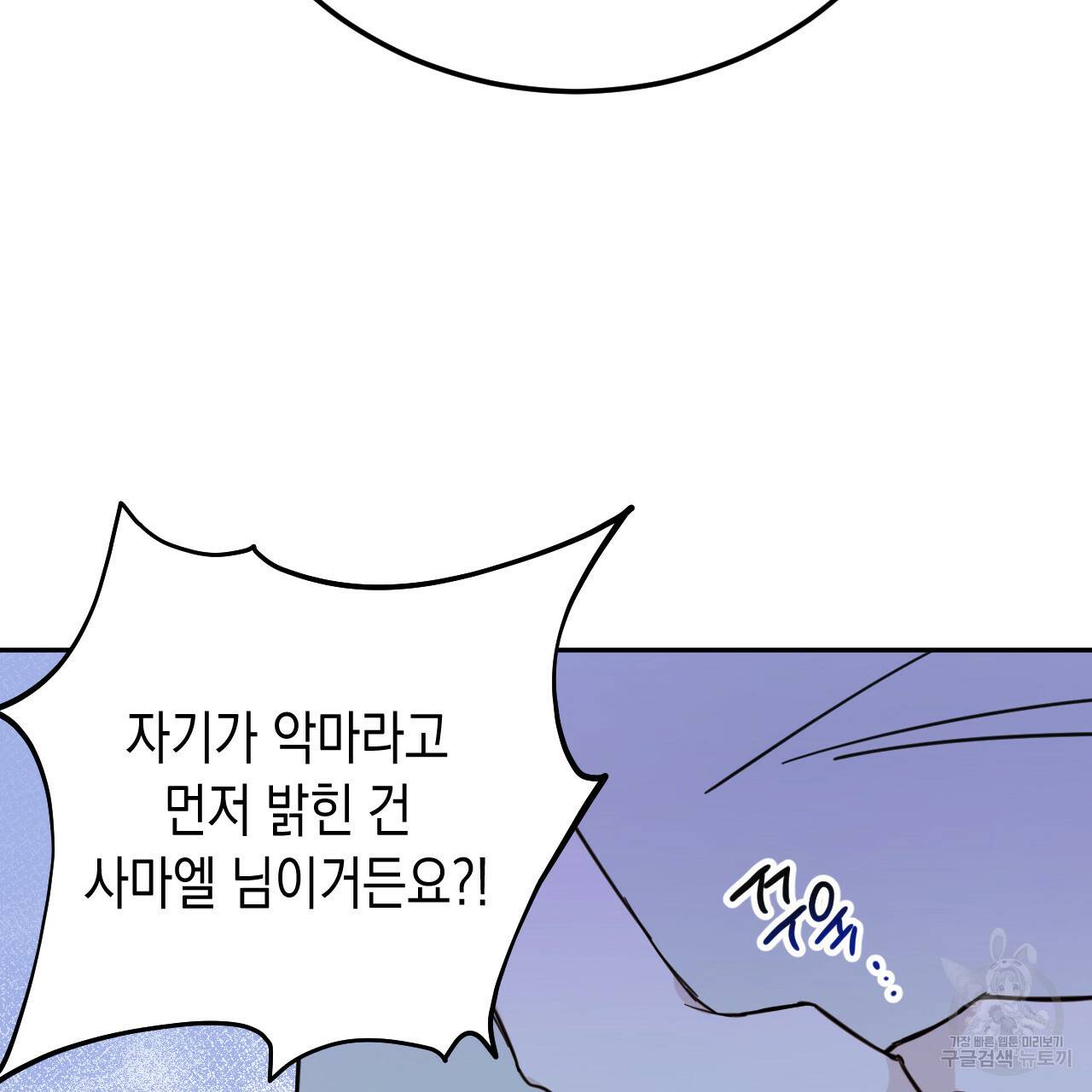 교차로의 악마 22화 47