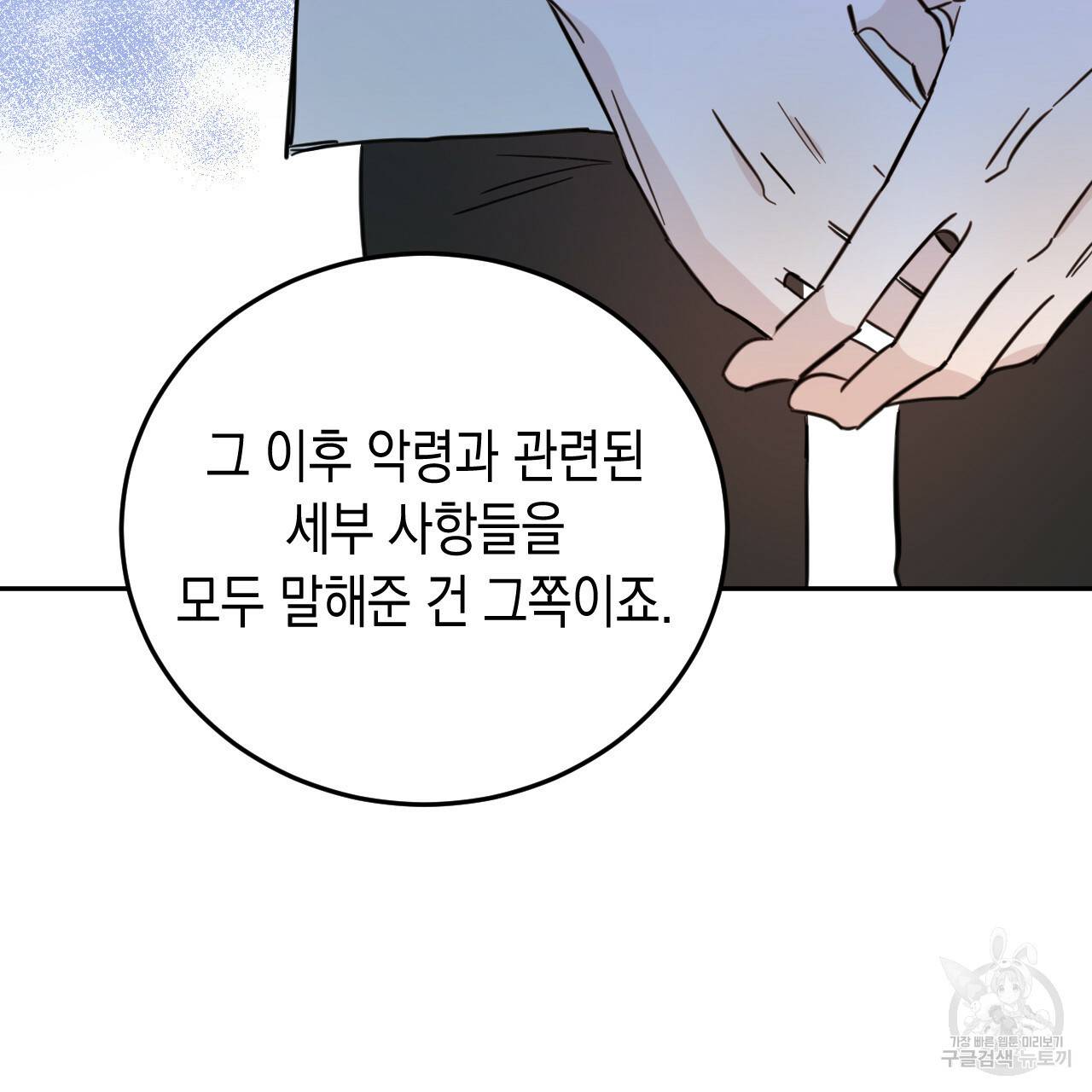 교차로의 악마 22화 48