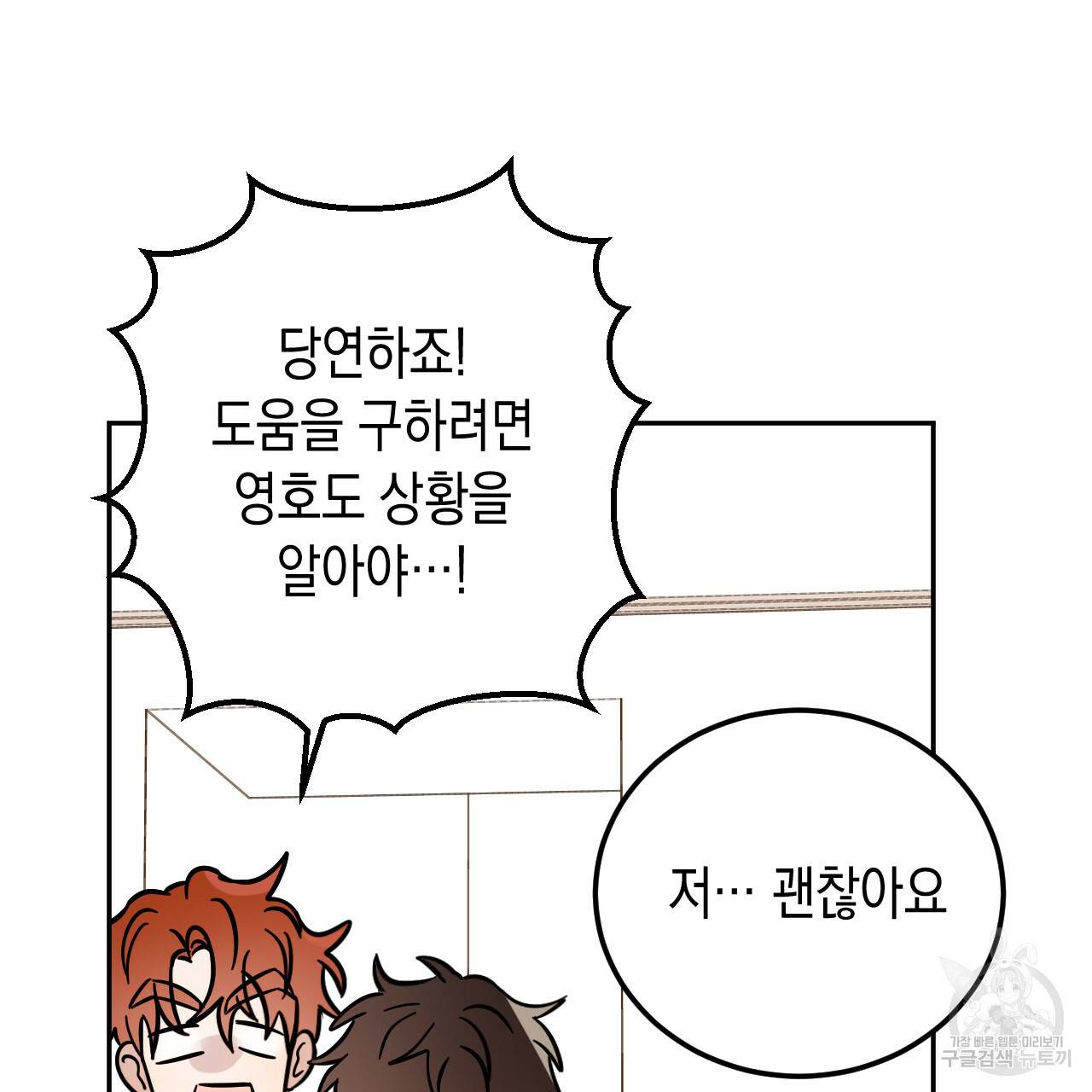 교차로의 악마 22화 49